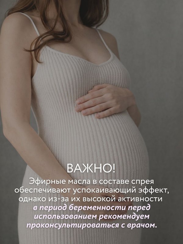 Арома-спрей для сна с лавандой и вербеной для тела и постельного белья, 110 мл