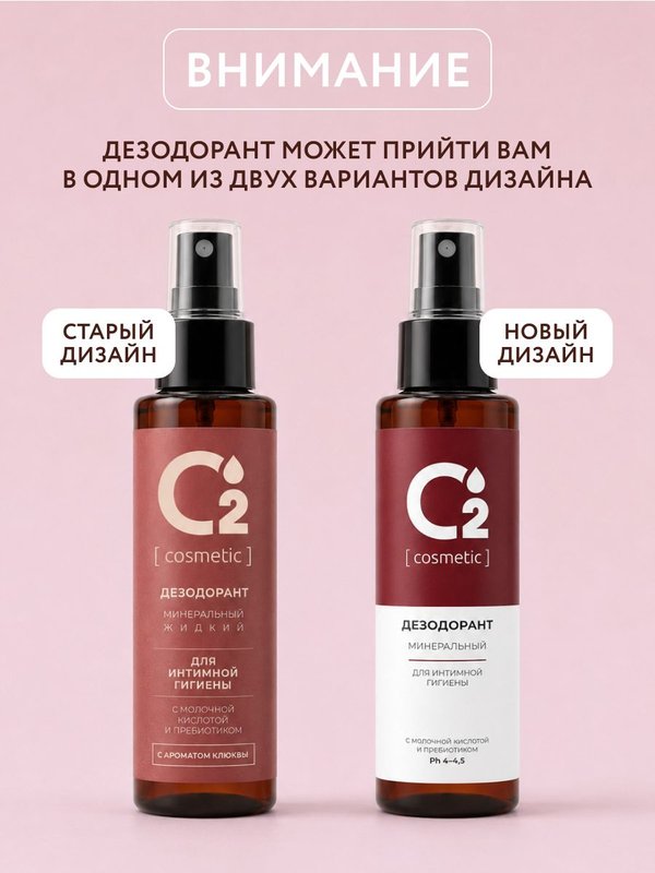 Натуральный дезодорант спрей для интимной гигиены, 110 мл O2 cosmetic