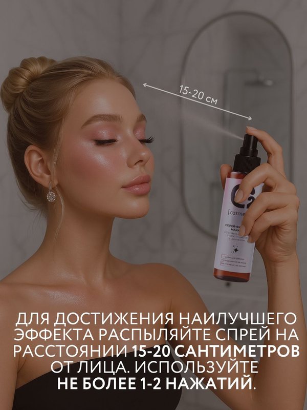 Спрей-фиксатор для макияжа с шиммером для лица 110 мл O2 cosmetic