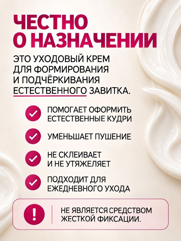 Крем для кудрявых и вьющихся волос несмываемый 300 мл О2 cosmetic