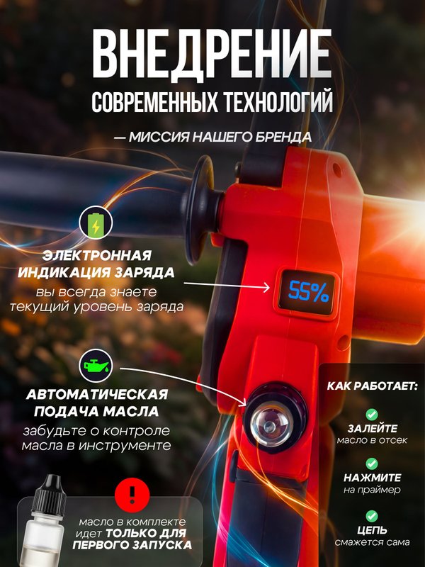 Riclend Пила аккумуляторная цепная бесщеточная