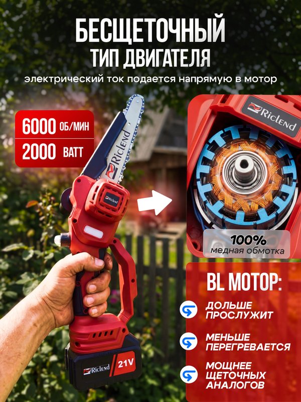Riclend Пила аккумуляторная цепная бесщеточная