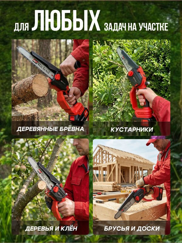 Riclend Пила аккумуляторная цепная бесщеточная