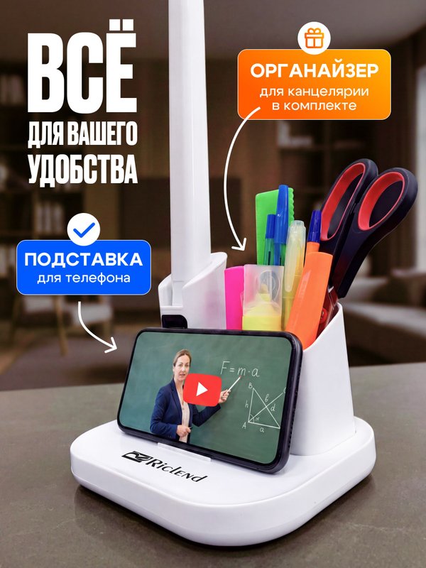Riclend Лампа настольная для школьника