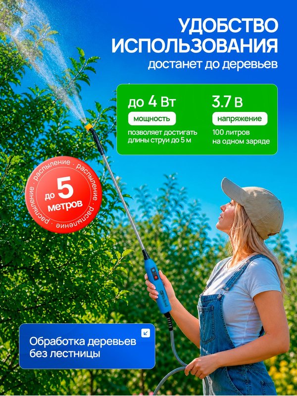 Опрыскиватель садовый аккумуляторный Riclend