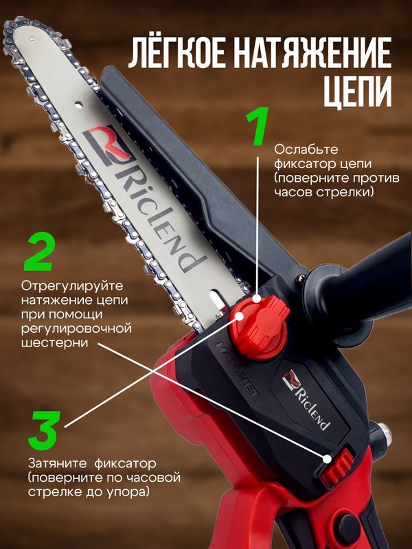 Riclend Пила аккумуляторная цепная бесщеточная