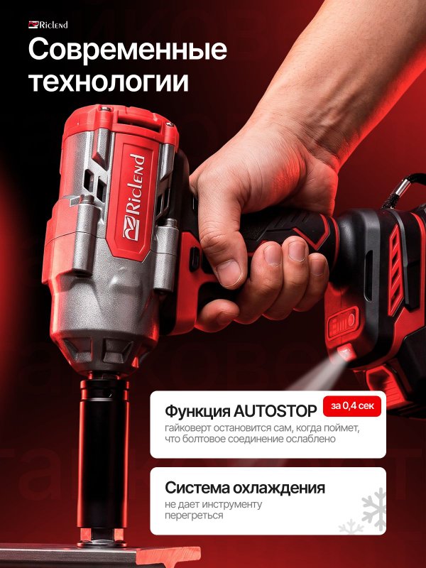 Riclend Гайковерт аккумуляторный ударный BL