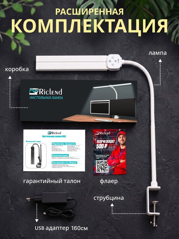 Riclend Лампа настольная на струбцине