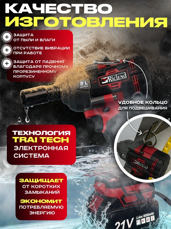 Riclend Гайковерт аккумуляторный ударный BL