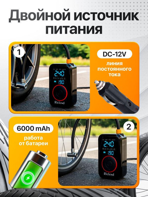 Riclend Компрессор автомобильный аккумуляторный