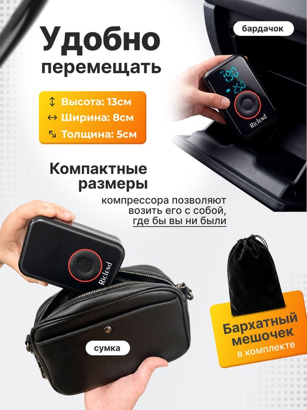 Riclend Компрессор автомобильный аккумуляторный