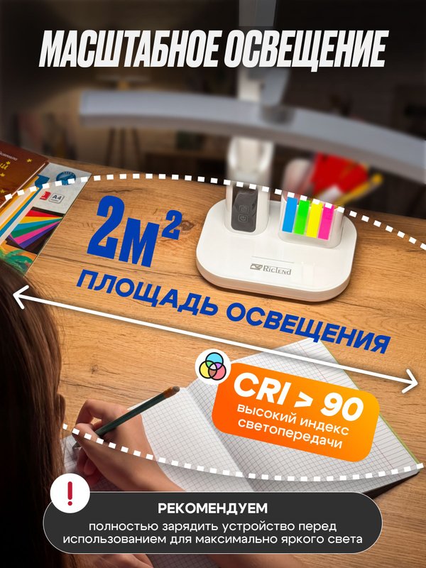Riclend Лампа настольная для школьника