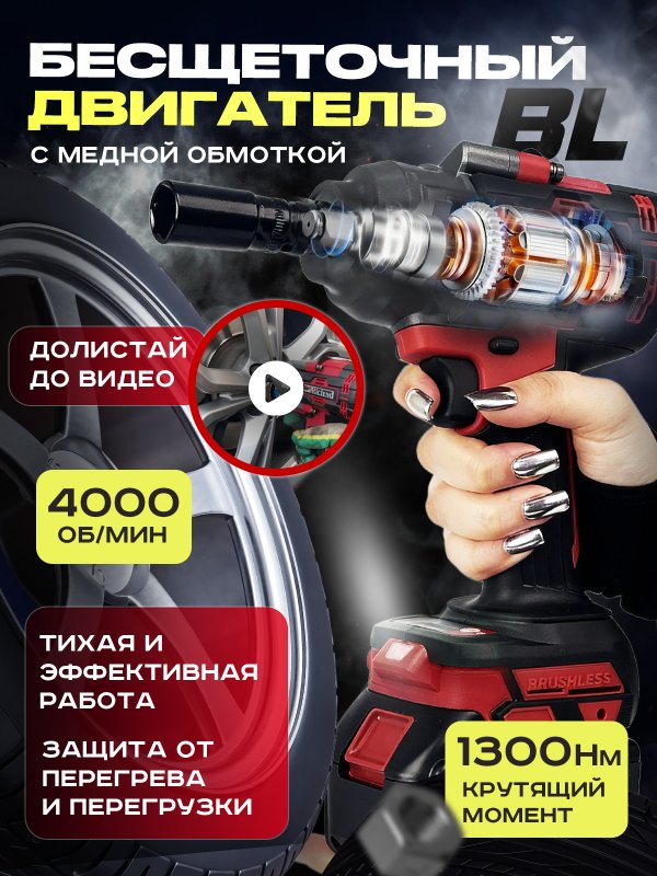 Riclend Гайковерт аккумуляторный ударный BL