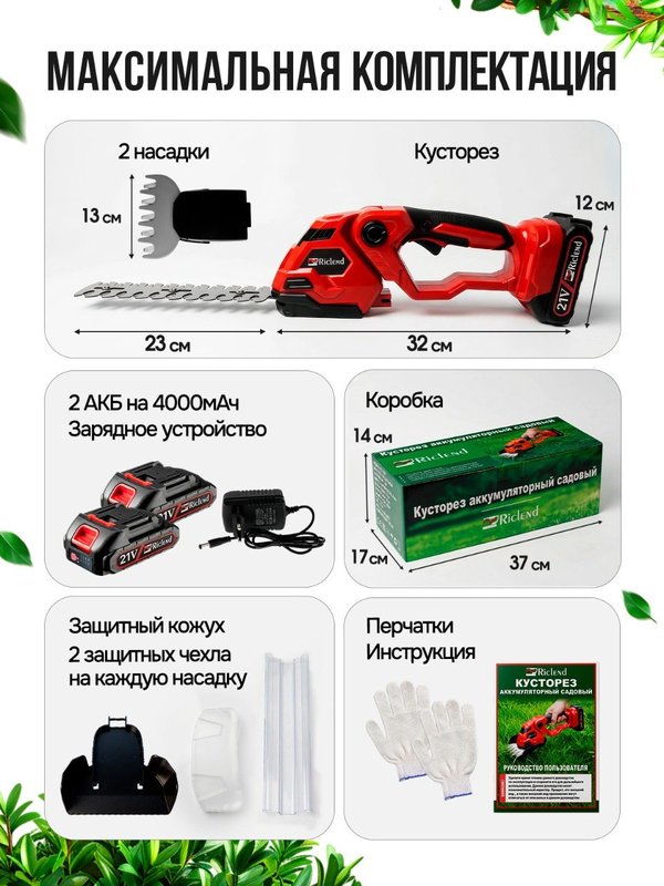 Riclend Кусторез аккумуляторный садовый