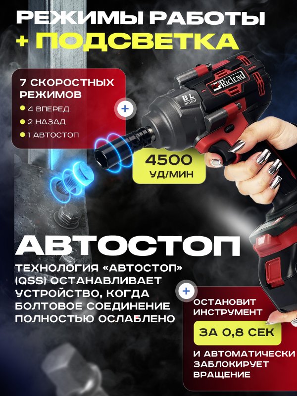 Riclend Гайковерт аккумуляторный ударный BL