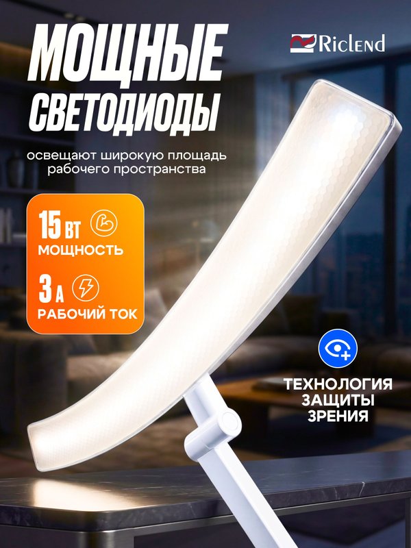 Riclend Лампа настольная для школьника