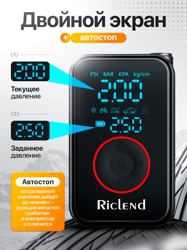Riclend Компрессор автомобильный аккумуляторный