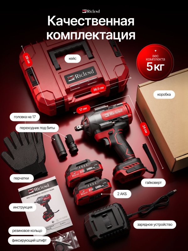 Riclend Гайковерт аккумуляторный ударный BL