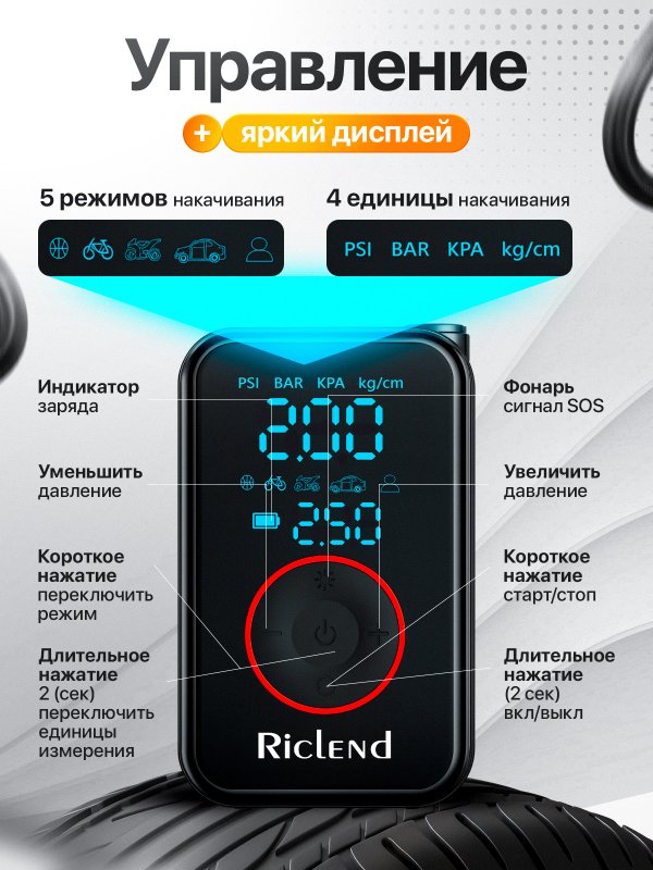 Riclend Компрессор автомобильный аккумуляторный