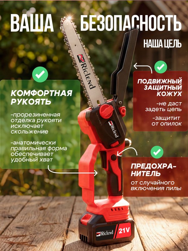 Riclend Пила аккумуляторная цепная бесщеточная