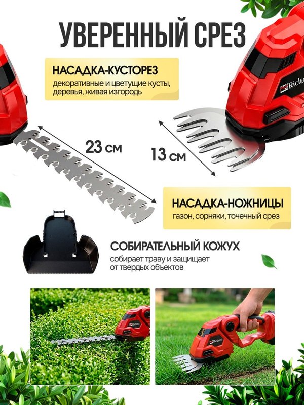 Riclend Кусторез аккумуляторный садовый