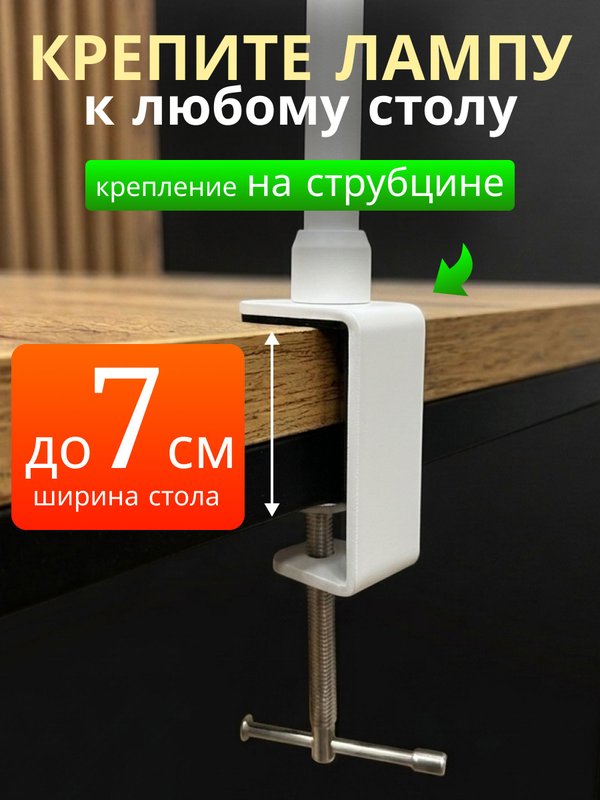 Riclend Лампа настольная на струбцине
