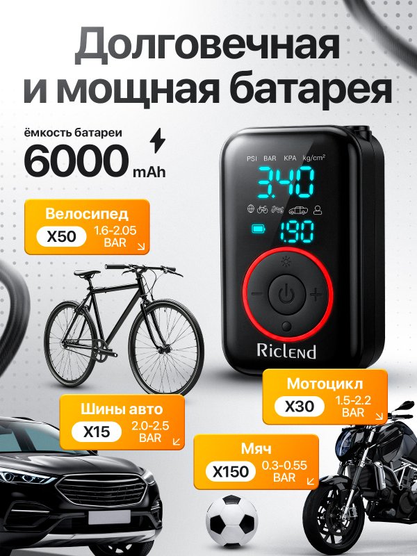 Riclend Компрессор автомобильный аккумуляторный