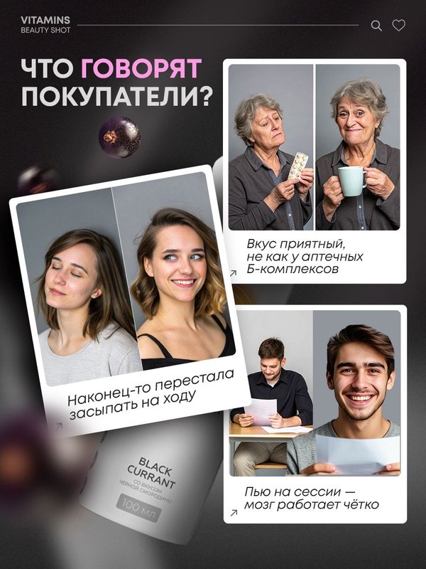Биологически активная добавка к пище Витаминс Б-бьюти шот, Вкусный витаминный B-комплекс, вкус чёрная смородина, BioExpert, шоты, 12х100 м
