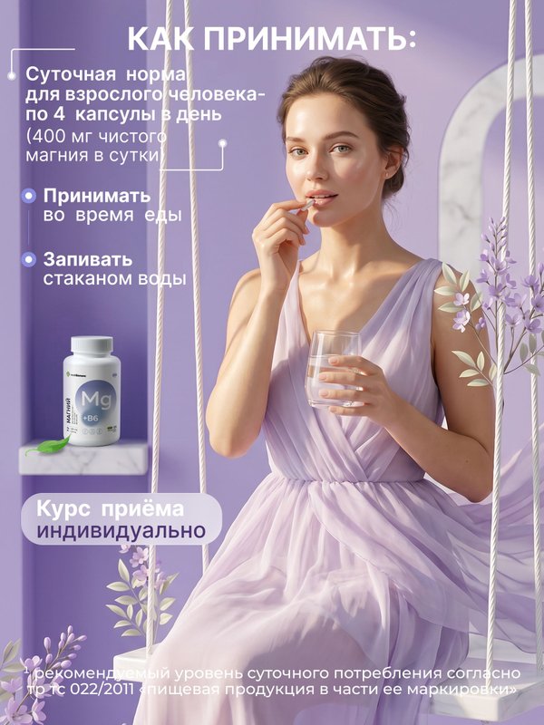 Биоактивный магниевый витаминный комплекс , Витамин В6, капсулы, магний 120 шт