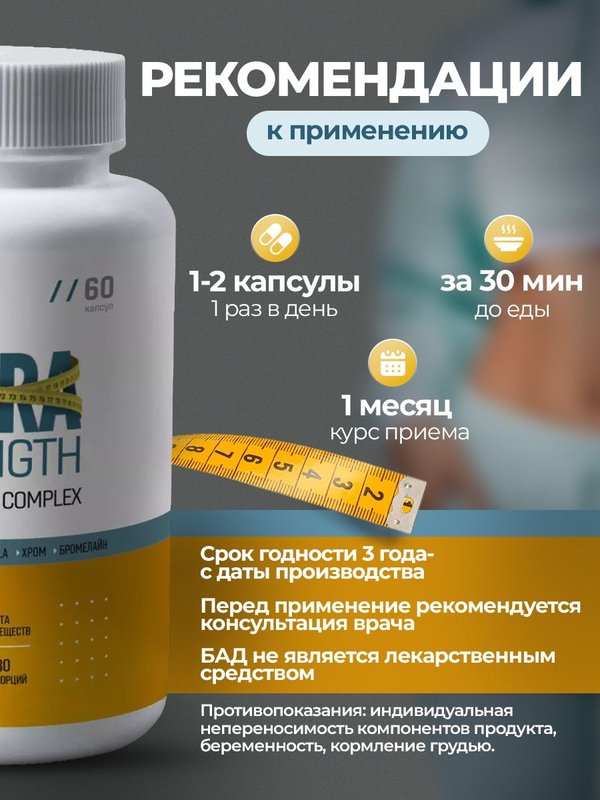 Биологически активная добавка к пище "Мой Ресурс. Комплекс для снижения веса" (My resource. Weight loss complex) капсулы 60 шт.