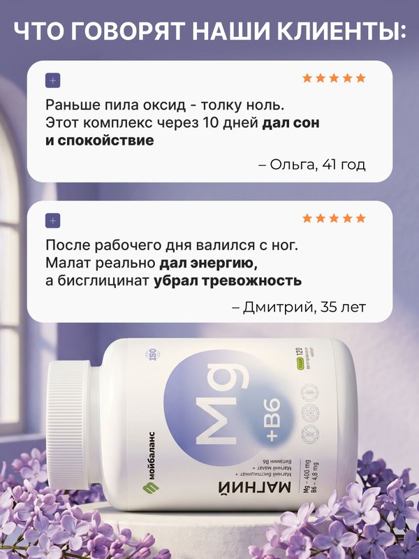 Биоактивный магниевый витаминный комплекс , Витамин В6, капсулы, магний 120 шт
