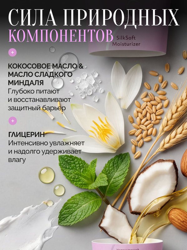 Крем для рук SilkSoft Moisturizer увлажняющий с мятой и эффектом шелка, 50мл