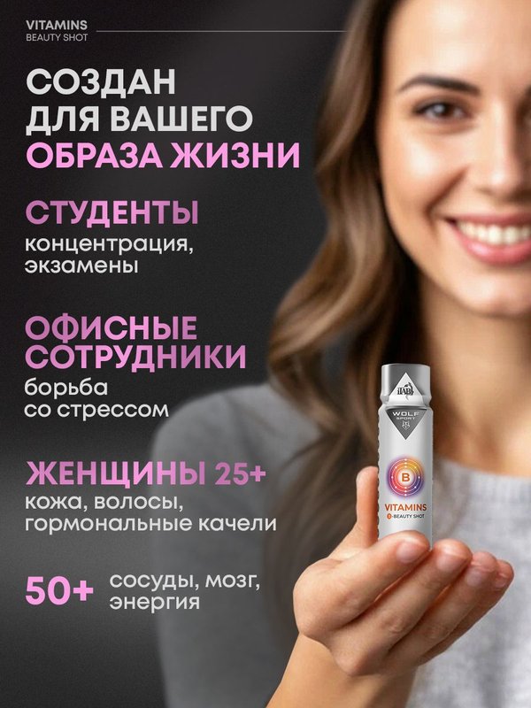 Биологически активная добавка к пище Витаминс Б-бьюти шот, Вкусный витаминный B-комплекс, вкус чёрная смородина, BioExpert, шоты, 12х100 м