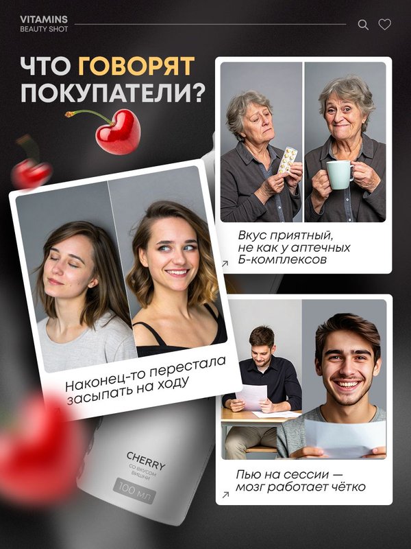 Биологически активная добавка к пище Витаминс Б-бьюти шот, Вкусный витаминный B-комплекс, вкус вишни, BioExpert, шоты, 12х100 мл