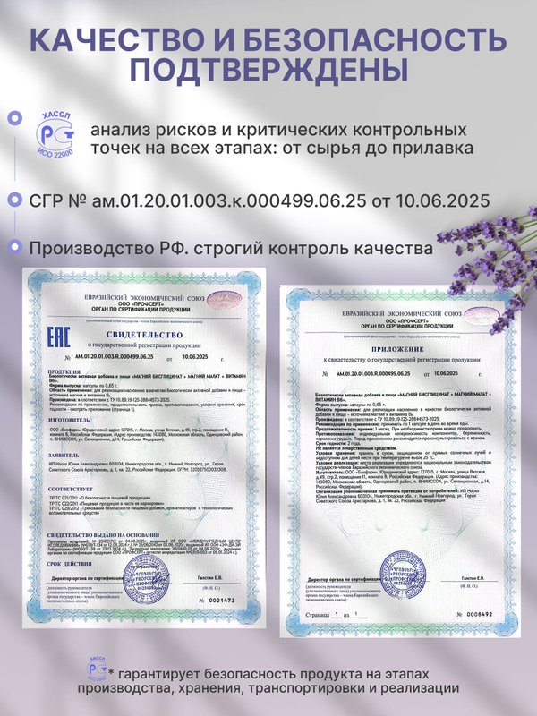Биоактивный магниевый витаминный комплекс , Витамин В6, капсулы, магний 120 шт