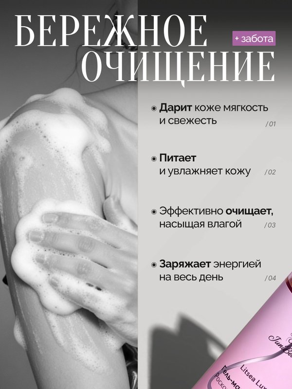 Гель-масло для душа с эфирным маслом Литсея кубебы, 250 мл