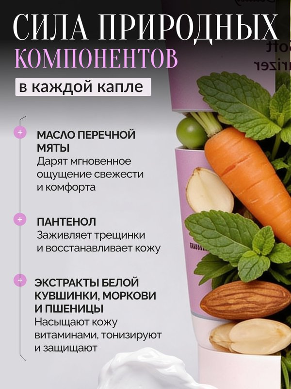 Крем для рук SilkSoft Moisturizer увлажняющий с мятой и эффектом шелка, 50мл