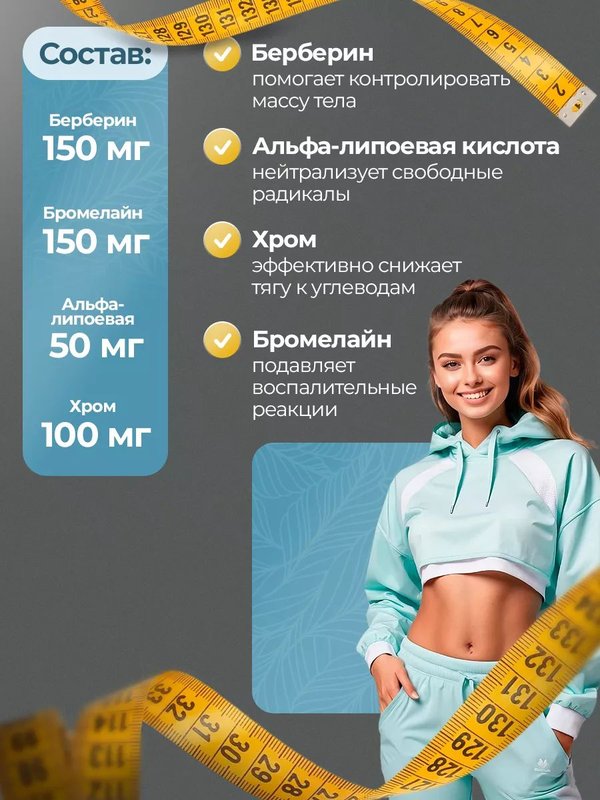 Биологически активная добавка к пище "Мой Ресурс. Комплекс для снижения веса" (My resource. Weight loss complex) капсулы 60 шт.