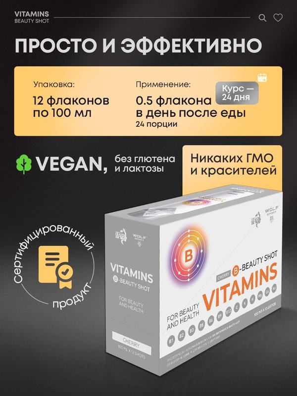 Биологически активная добавка к пище Витаминс Б-бьюти шот, Вкусный витаминный B-комплекс, вкус вишни, BioExpert, шоты, 12х100 мл