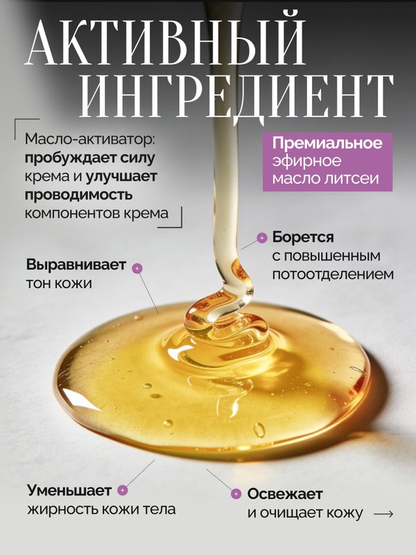 Гель-масло для душа с эфирным маслом Литсея кубебы, 250 мл