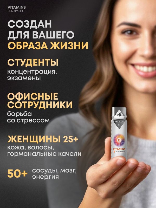 Биологически активная добавка к пище Витаминс Б-бьюти шот, Вкусный витаминный B-комплекс, вкус вишни, BioExpert, шоты, 12х100 мл