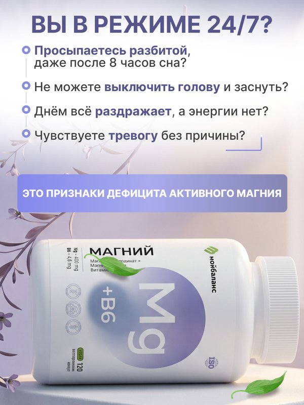 Биоактивный магниевый витаминный комплекс , Витамин В6, капсулы, магний 120 шт