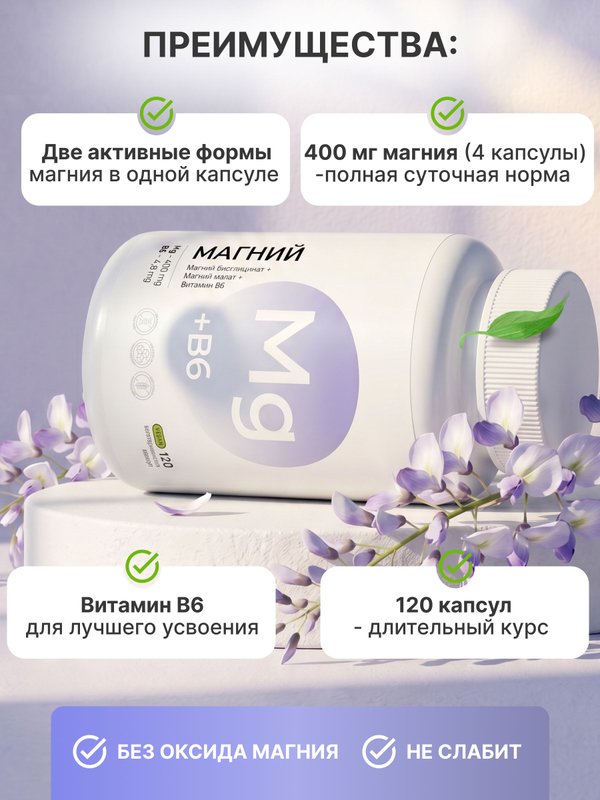 Биоактивный магниевый витаминный комплекс , Витамин В6, капсулы, магний 120 шт