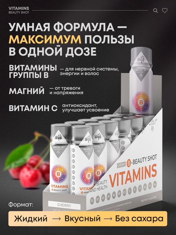 Биологически активная добавка к пище Витаминс Б-бьюти шот, Вкусный витаминный B-комплекс, вкус вишни, BioExpert, шоты, 12х100 мл