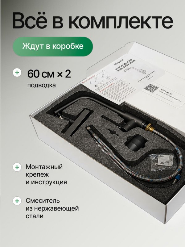 Смеситель для кухни с гибким выдвижным изливом WFLOW