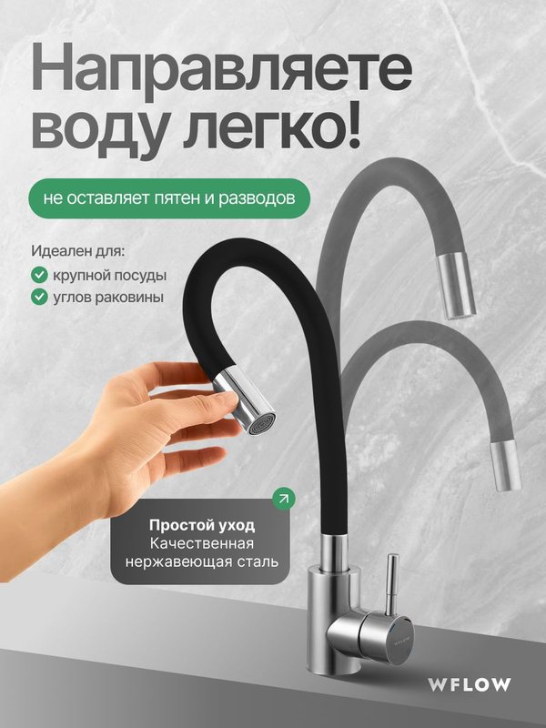 Смеситель для кухни с гибким изливом из нержавеющей стали Черный Сатин wflow