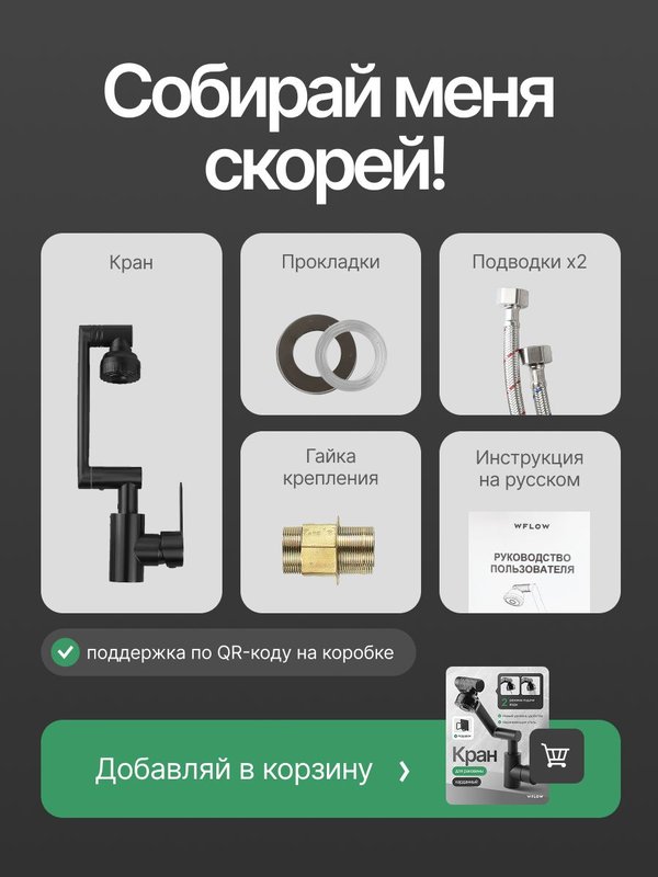 Смеситель для кухни с гибким выдвижным изливом WFLOW