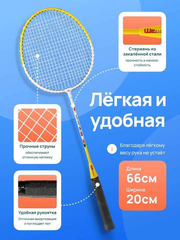 Набор для бадминтона в чехле 2 ракетки и 3 воланчика, цвет оранжевый, бадминтон