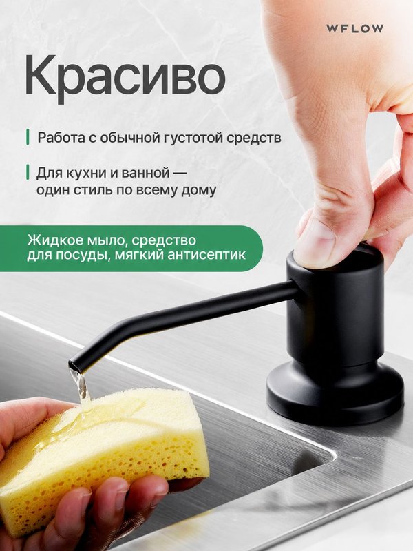 Дозатор для моющего средства на кухню встраиваемый со шлангом WFLOW