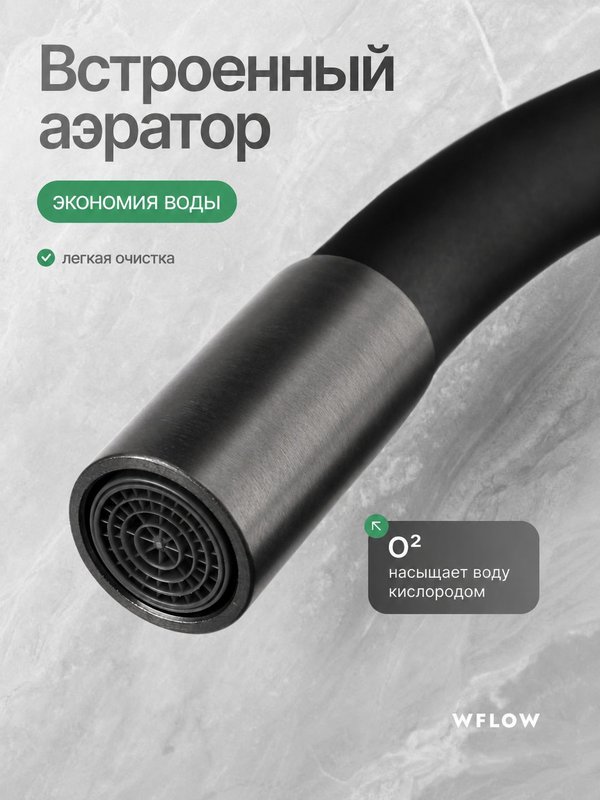 Смеситель для кухни с гибким изливом из нержавеющей стали Графит WFLOW